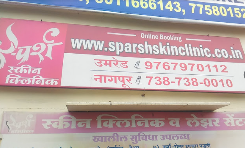 Sparsh Skin Hair  Cosmetology Clinic in Koparkhairane Navi Mumbai